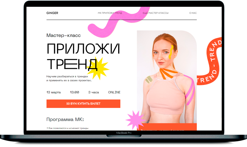 Ginger.by — верстка сайта для коммуникационного агентсва
