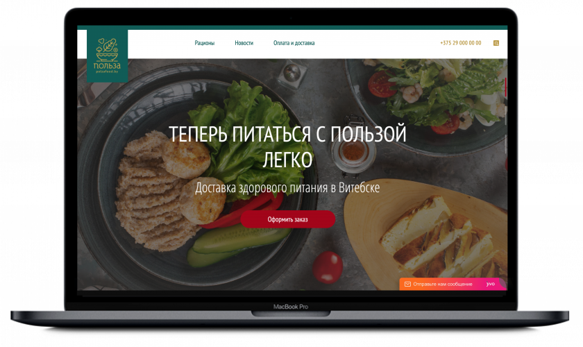 Polzafood — корпоративный сайт для доставки здорового питания в г. Витебск