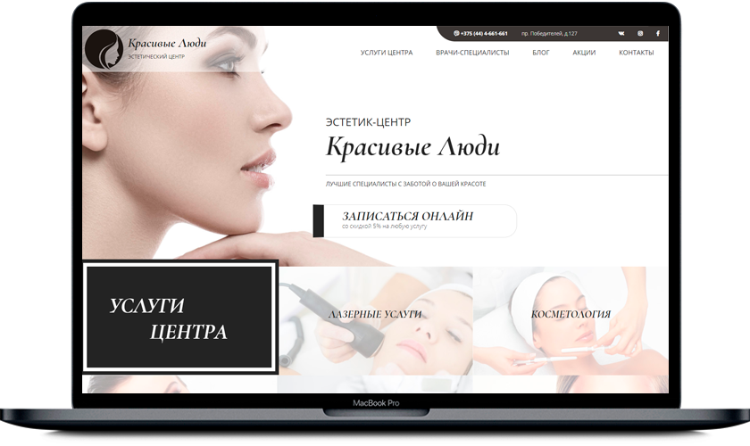Эстетик-центр Красивые Люди