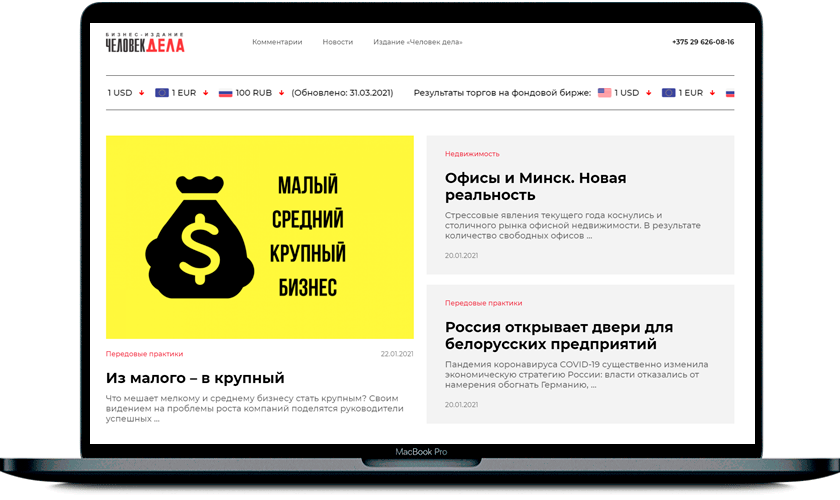 Журнал “Человек Дела” - бизнес издание