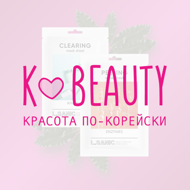 Разработка интернет-магазина корейской косметики K-Beauty.