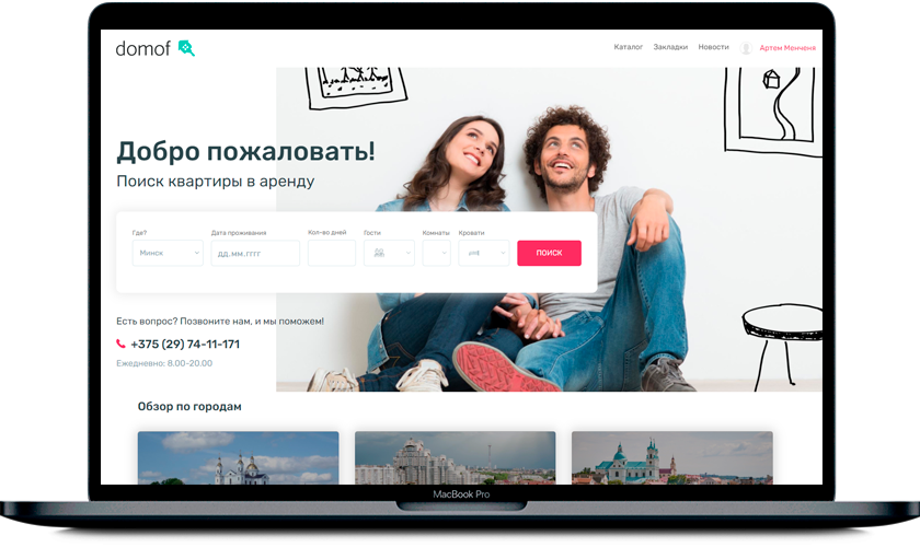 Domof.by - сервис посуточной аренды квартир