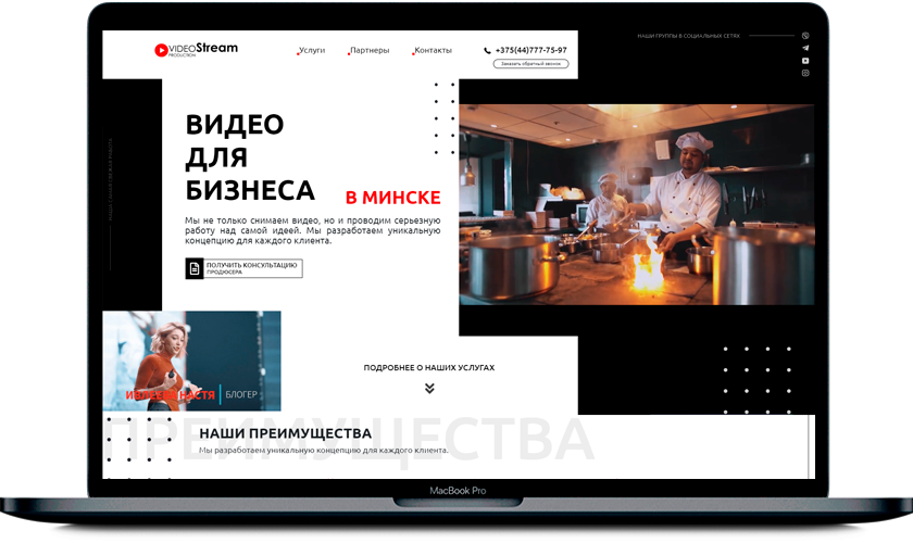 Videostream - сайт компании по созданию видео