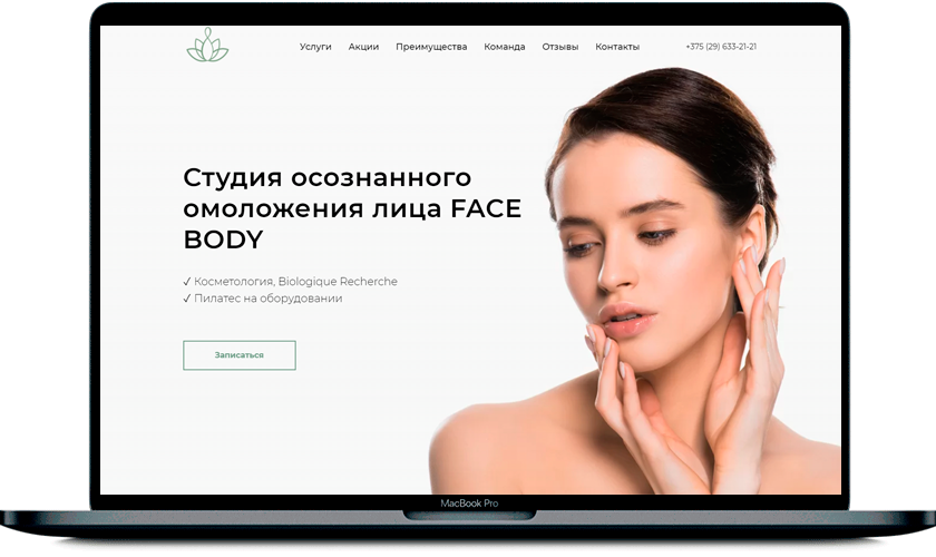 Создание Landing page для студии осознанного омоложения лица FACE BODY