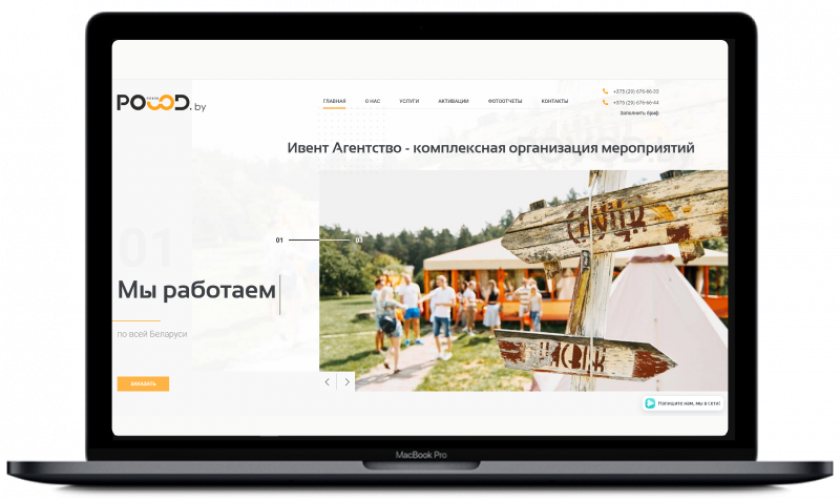 POVOD.BY — комплексная организация мероприятий