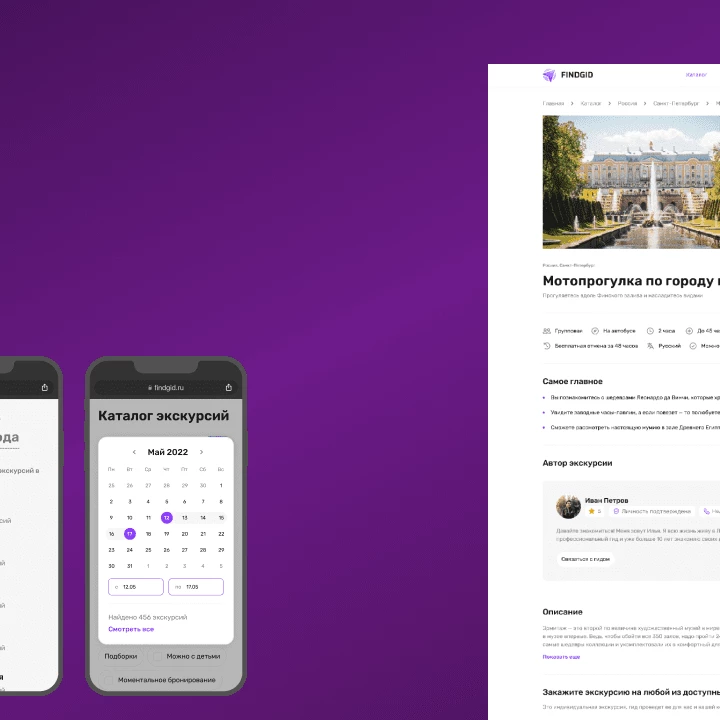 Findgid — разработка веб-платформы и мобильного приложения для поиска экскурсий  по всему миру