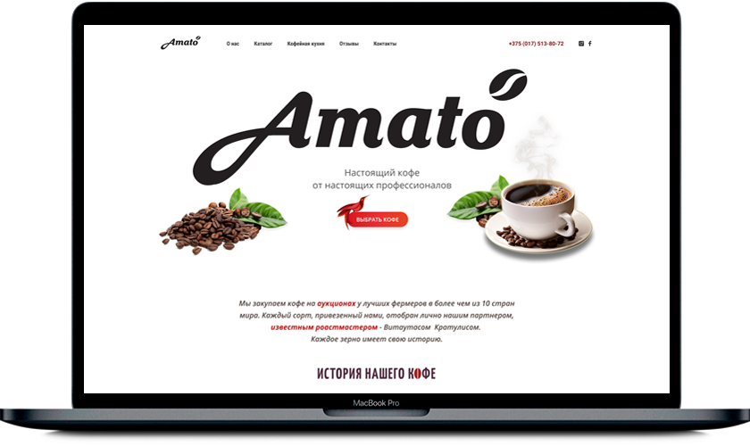 Кофе Amato
