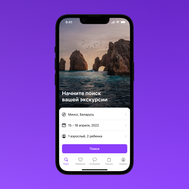 FindGid - мобильное приложение для туристов и гидов по всему Миру.