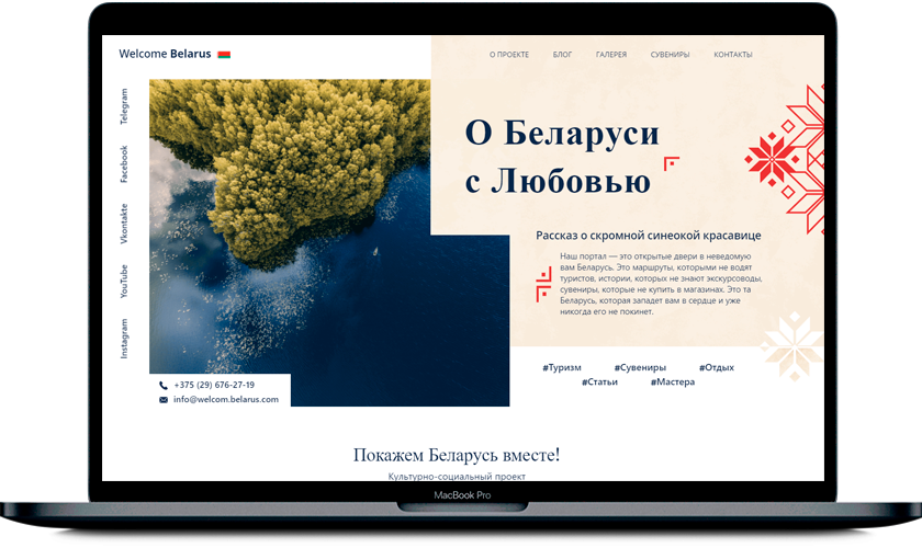 Welcome Belarus - самое интересное