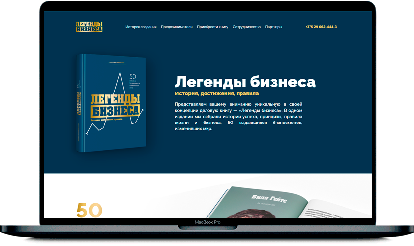 Легенды Бизнеса — сайт-презентация книги