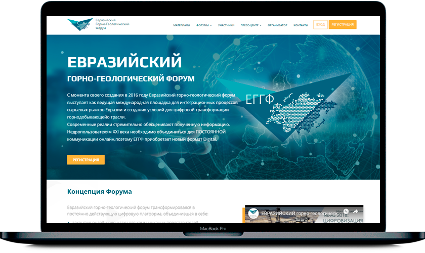 Евразийский горно-геологический форум