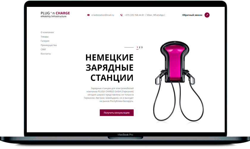 Корпоративный сайт немецких зарядных станций для электромобилей