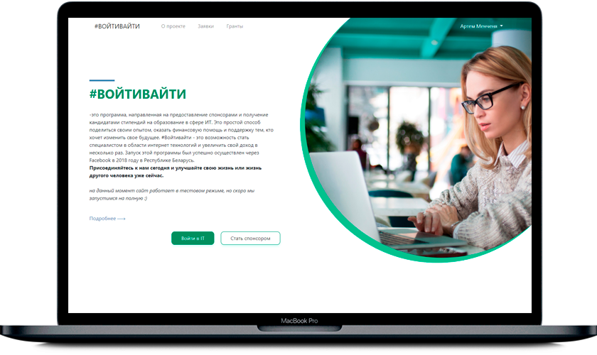 Войтивайти - стипендии и гранты на обучение в IT