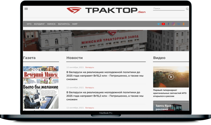 Информационный портал для МТЗ
