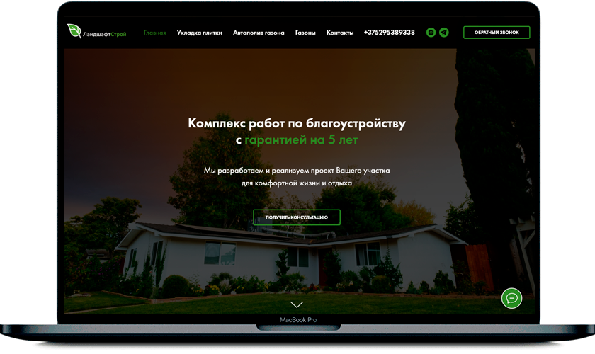 Landstroy.by — разработка сайта на конструкторе Tilda